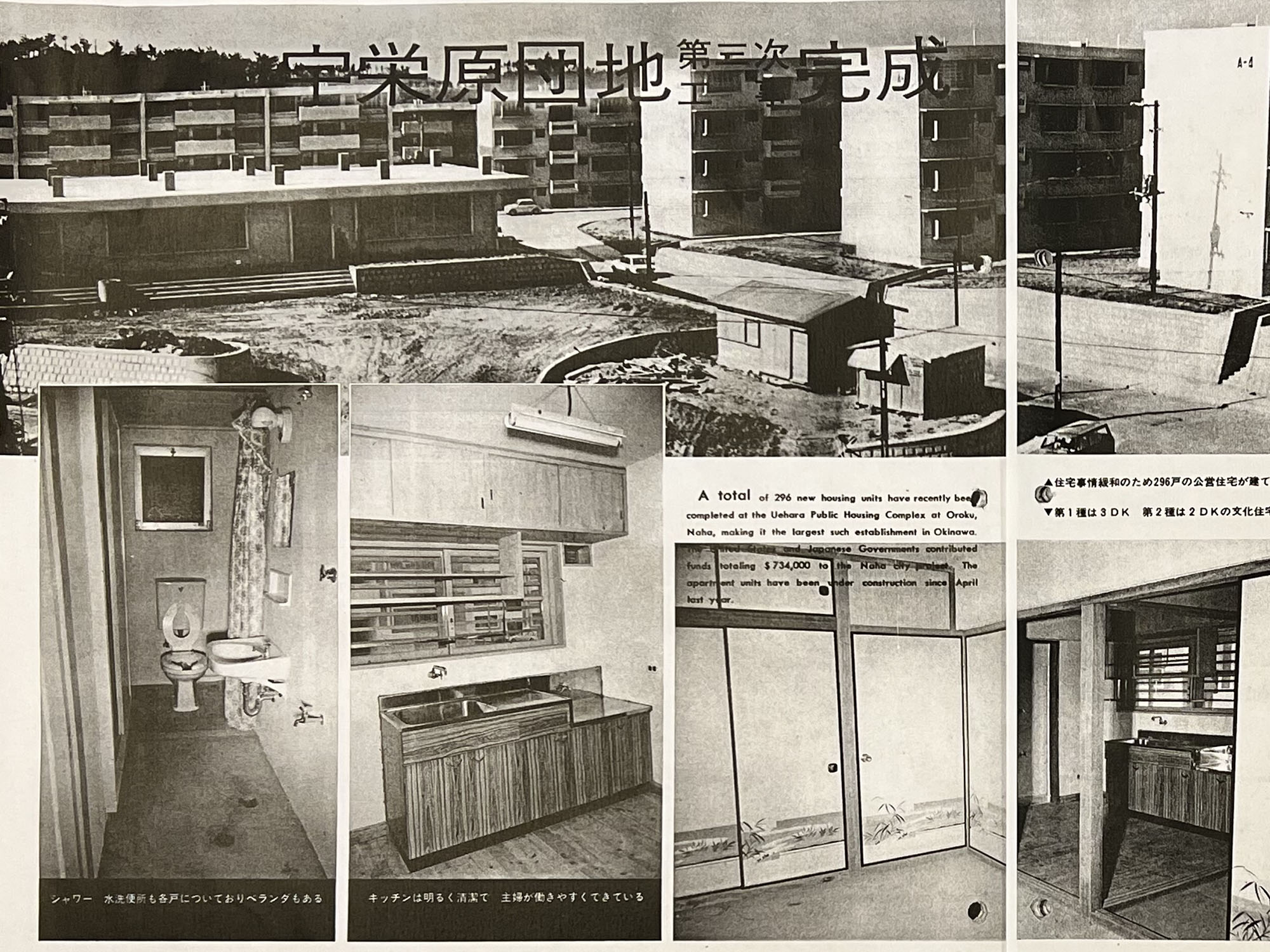 宇栄原団地ヒストリーvol.3『団地生活は庶民の憧れ（夢の団地暮らし/憧れの団地族』｜那覇市宇栄原 宇栄原団地（宇栄原市営住宅）