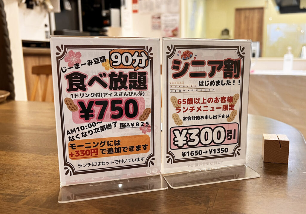 昔ながらの懐かしい沖縄ぜんざいが味わえる『じーまーみ豆腐 花商Factory Cafe（ファクトリーカフェ）』｜那覇市金城