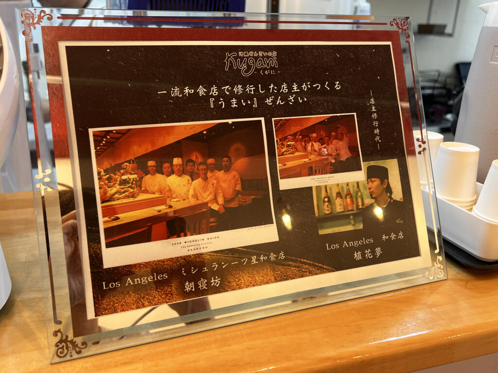 一流和食店で修行した店主が作る ”うまい” ぜんざい『沖縄ぜんざいの店 Kugani（くがに）』｜那覇市宇栄原