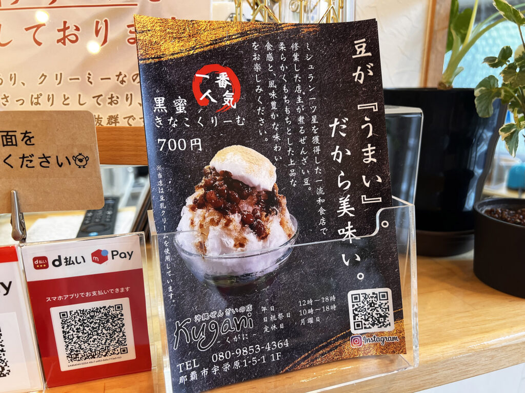 一流和食店で修行した店主が作る ”うまい” ぜんざい『沖縄ぜんざいの店 Kugani（くがに）』｜那覇市宇栄原