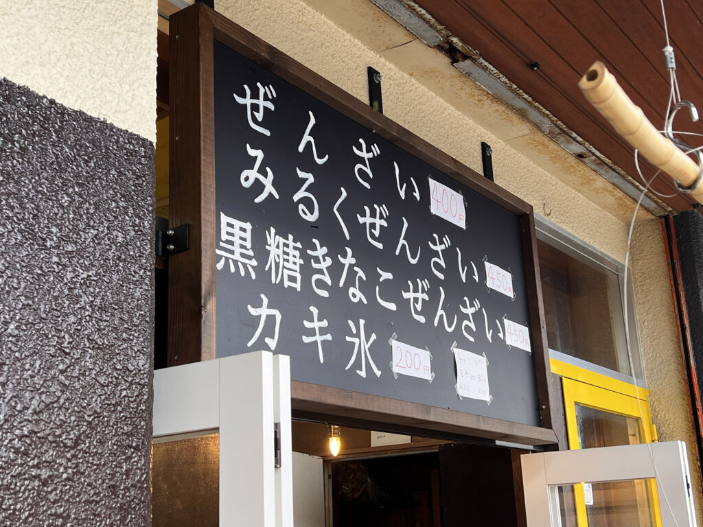 お弁当屋さんが作る期間限定の沖縄ぜんざい『三男新屋（さんなんみぃや）』｜那覇市鏡原町