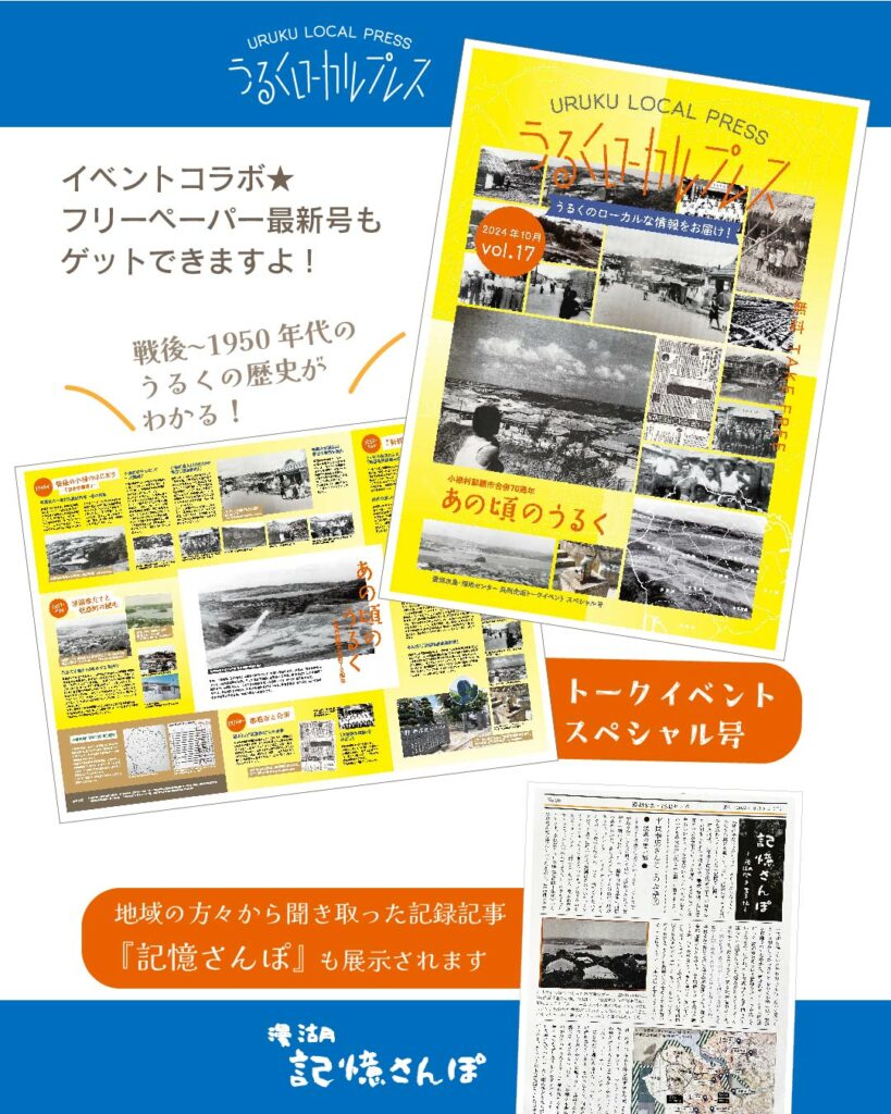 イベント開催！【漫湖みんなでゆんたく会～私がこどもの頃のうるくと漫湖～】2024年11月4日（祝月）