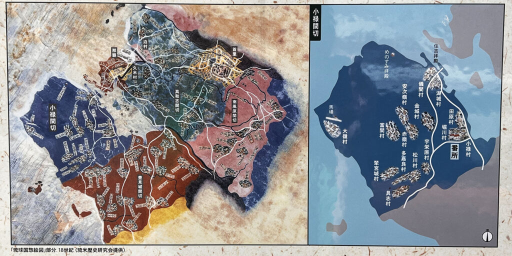 「小禄間切」から「小禄村」へ　〜小禄地域行政区の変遷〜｜那覇市 小禄地域