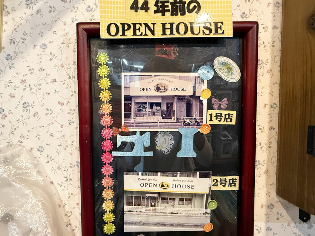 新規受講生募集中！パッチワークキルトショップ＆教室『OPEN HOUSE』｜那覇市小禄