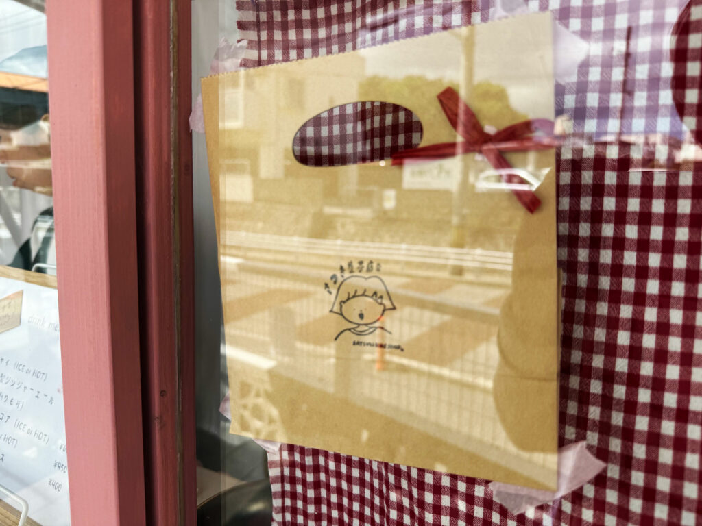 かわいくておいしい、小さなお菓子屋さん『さつき菓子店』|那覇市宇栄原