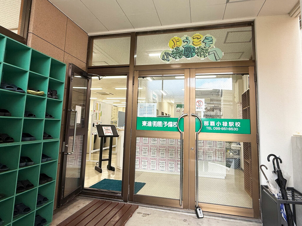 AIとスタッフのWサポートで行きたい大学に合格できる!『東進衛星予備校 那覇小禄駅校』|那覇市金城