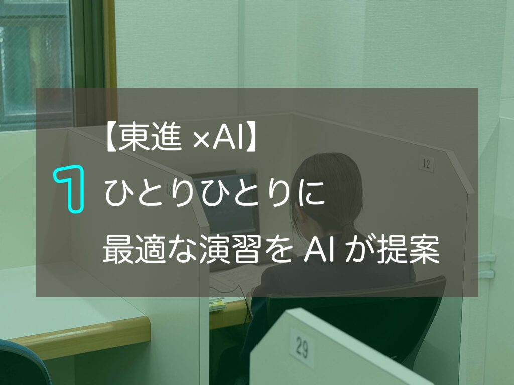 AIとスタッフのWサポートで行きたい大学に合格できる!『東進衛星予備校 那覇小禄駅校』|那覇市金城