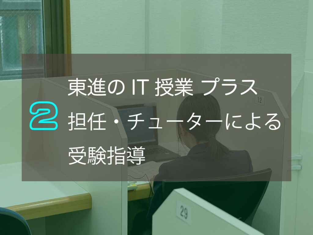AIとスタッフのWサポートで行きたい大学に合格できる!『東進衛星予備校 那覇小禄駅校』|那覇市金城