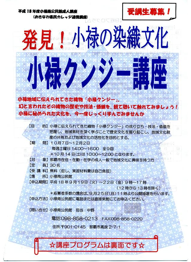 小禄の伝統染織文化『小禄クンジー』〜その歴史と復活まで〜 |那覇市小禄地域