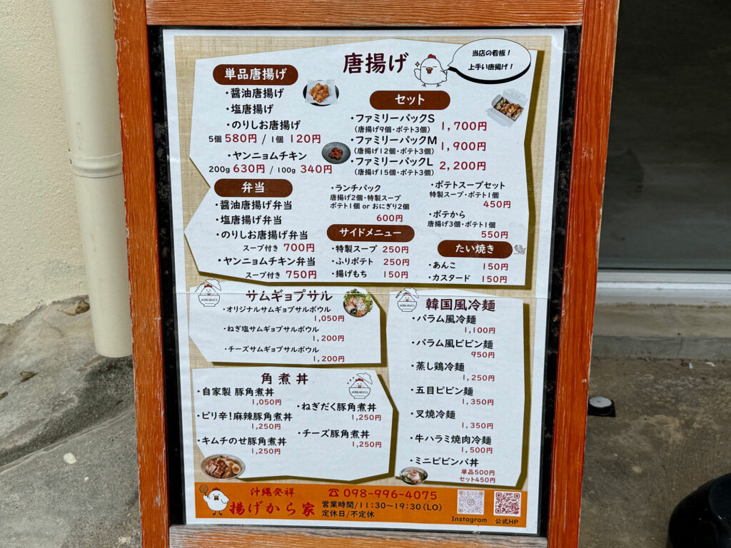 大きめでパリッとジューシー!おかずになる唐揚げ『沖縄発祥 揚げから家』|那覇市田原