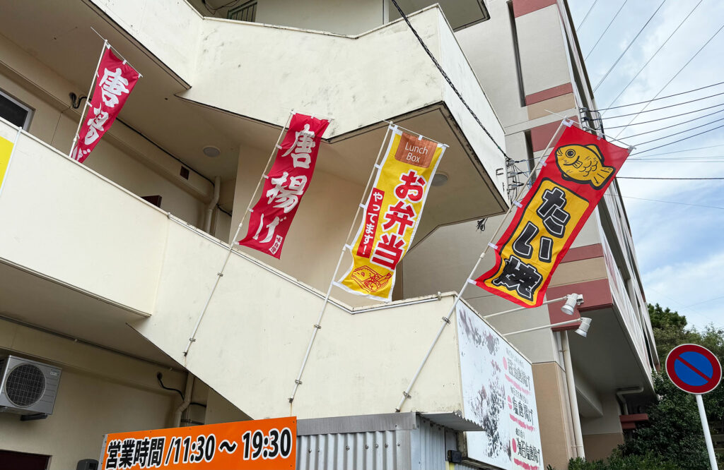 大きめでパリッとジューシー!おかずになる唐揚げ『沖縄発祥 揚げから家』|那覇市田原