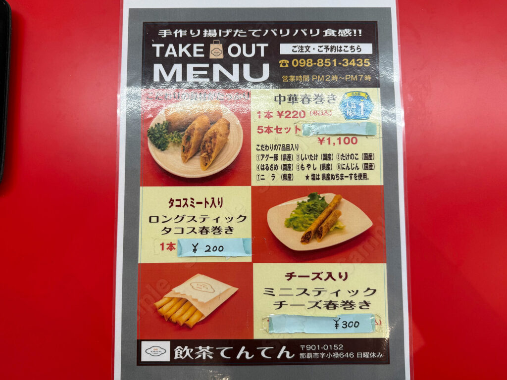 アツアツ!パリパリ!具沢山の揚げたて春巻きの専門店『飲茶てんてん』|那覇市小禄