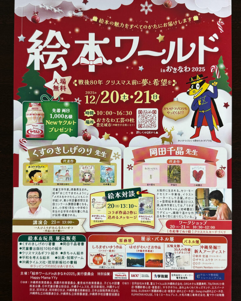 ポッドキャスト #6 【『Happy Mama YYy』知念さんご夫妻とのお話】｜ママフィット＆親子コミュニティスペース 那覇市高良