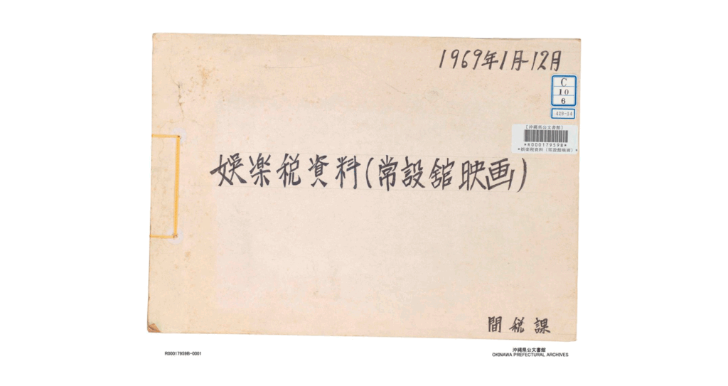 【うるく（小禄）にあった映画館】その4 -『小禄琉映館』｜那覇市鏡原町