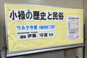『ウルク今昔 小禄村合併70周年』講座開催 / 小禄南公民館 令和7年度 市民講座｜那覇市高良