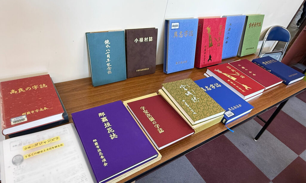 『ウルク今昔 小禄村合併70周年』講座開催 / 小禄南公民館 令和7年度 市民講座｜那覇市高良