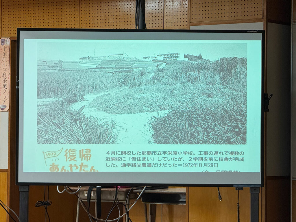 『小禄、宇栄原地区の昔の様子や移り変わりについて』講話・高良広輝さん 那覇市立宇栄原小学校にて開催されました|那覇市字小禄