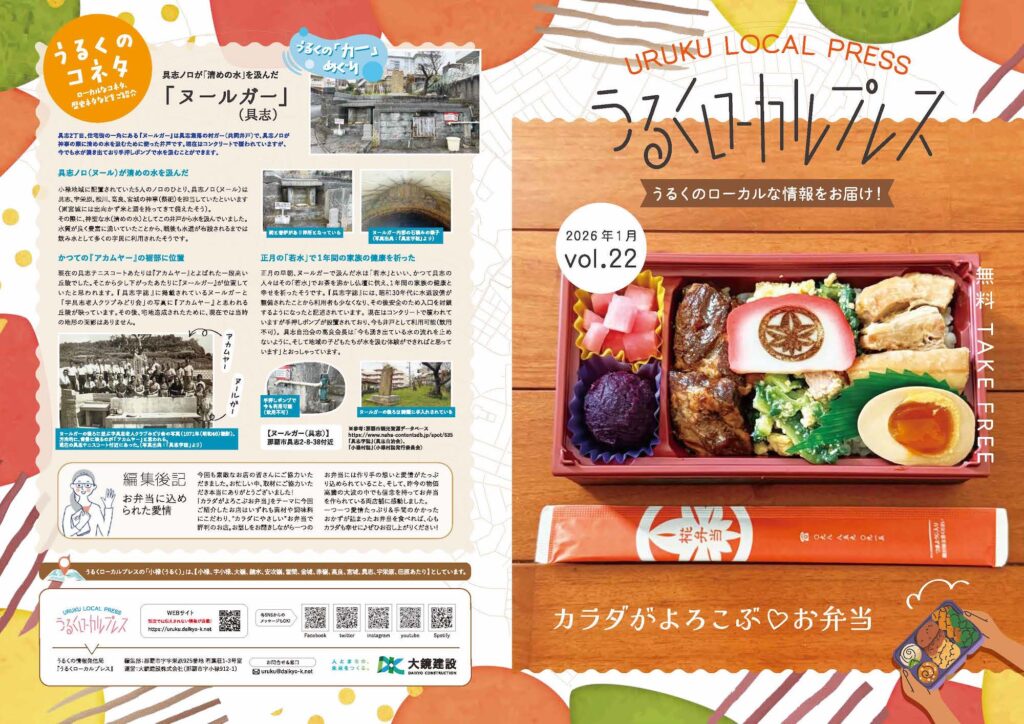 うるくローカルプレス_vol.22_カラダがよろこぶ♡お弁当特集_小禄の手作りお弁当屋さん紹介