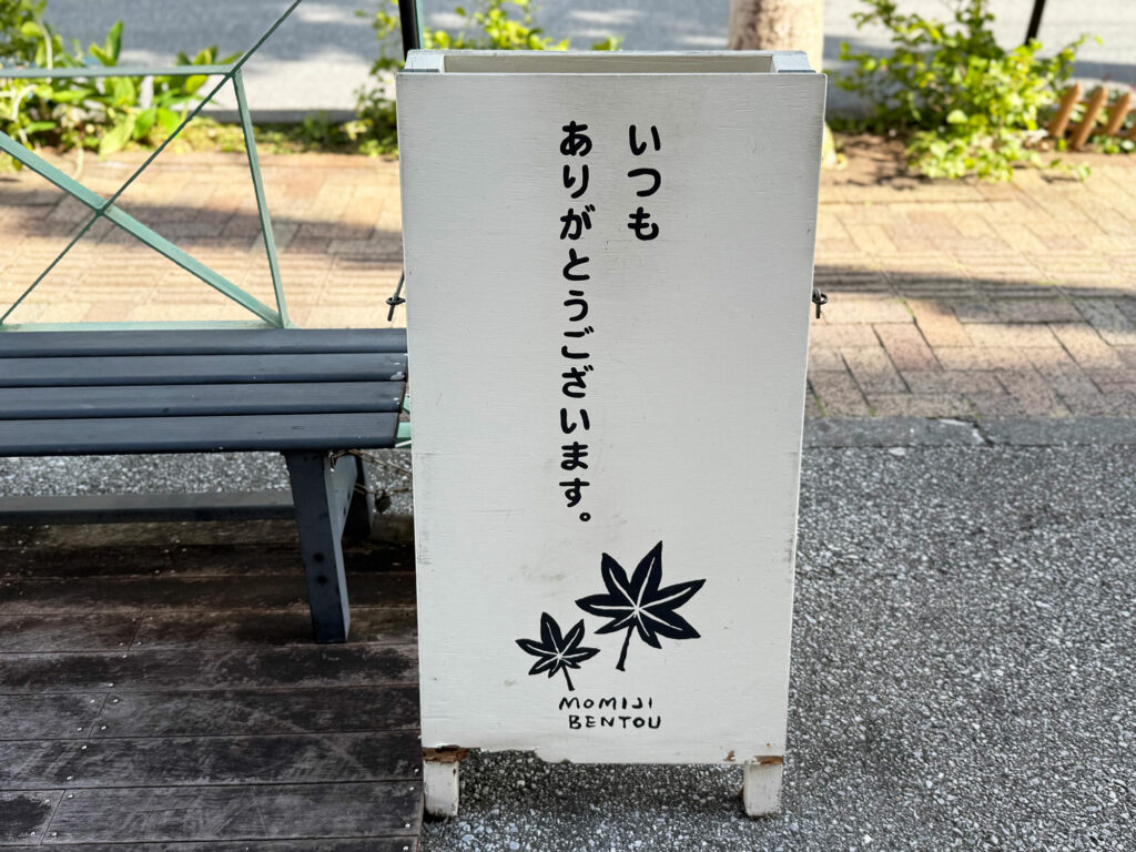 カラダにやさしいお弁当『椛弁当』沖縄初！の駅弁も｜那覇市金城｜那覇市金城