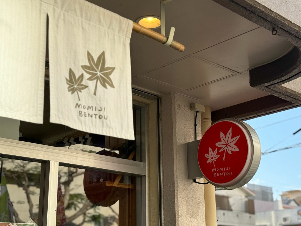 カラダにやさしいお弁当『椛弁当』沖縄初！の駅弁も｜那覇市金城｜那覇市金城