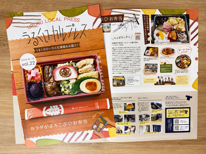 うるくローカルプレス_vol.22_カラダがよろこぶ♡お弁当特集_小禄の手作りお弁当屋さん紹介