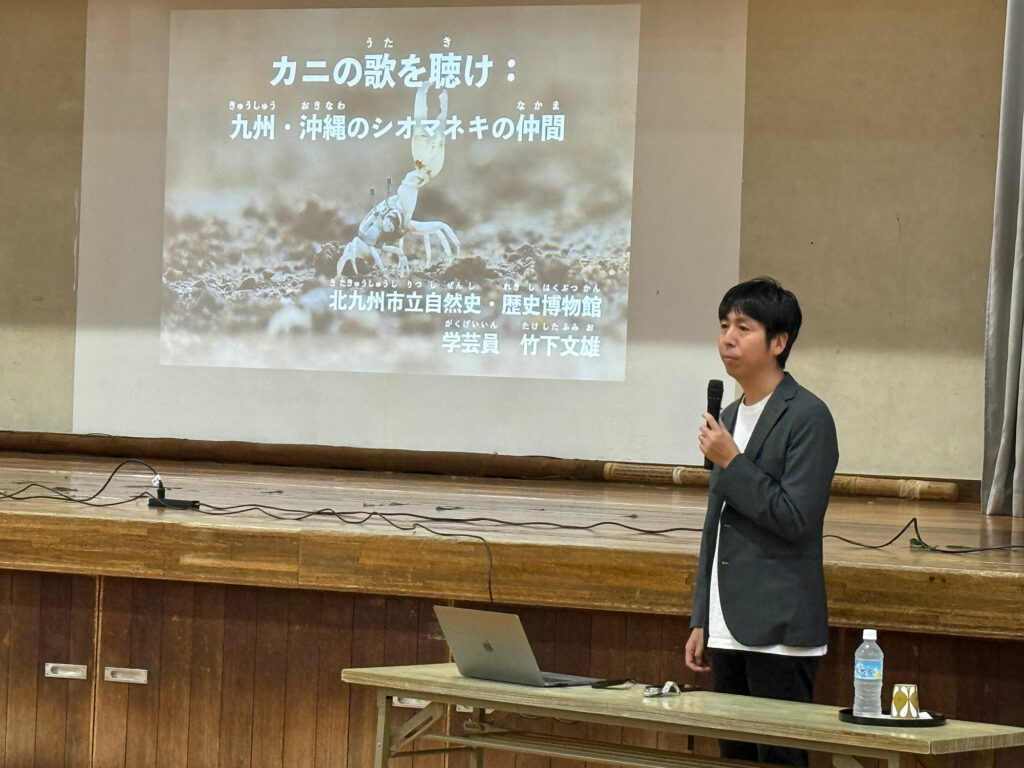 小禄小学校のシオマネキが干潟へ里帰り【前編】シオマネキについて学ぶ講演会( 2025年12月4日)|主催:漫湖水鳥・湿地センター管理運営協議会|那覇市字小禄 那覇市立小禄小学校