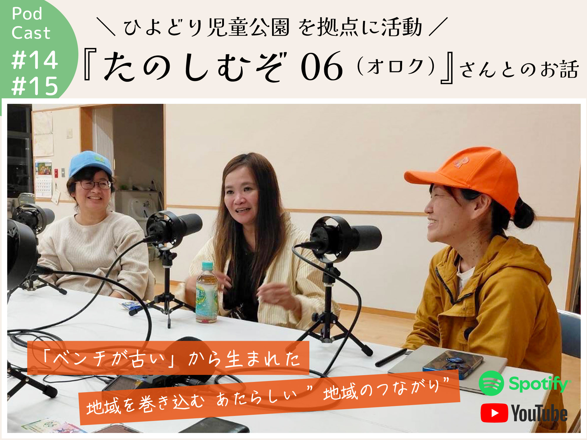 ポッドキャスト #14,15 【『たのしむぞ06（オロク）』さんとのお話】｜那覇市字小禄