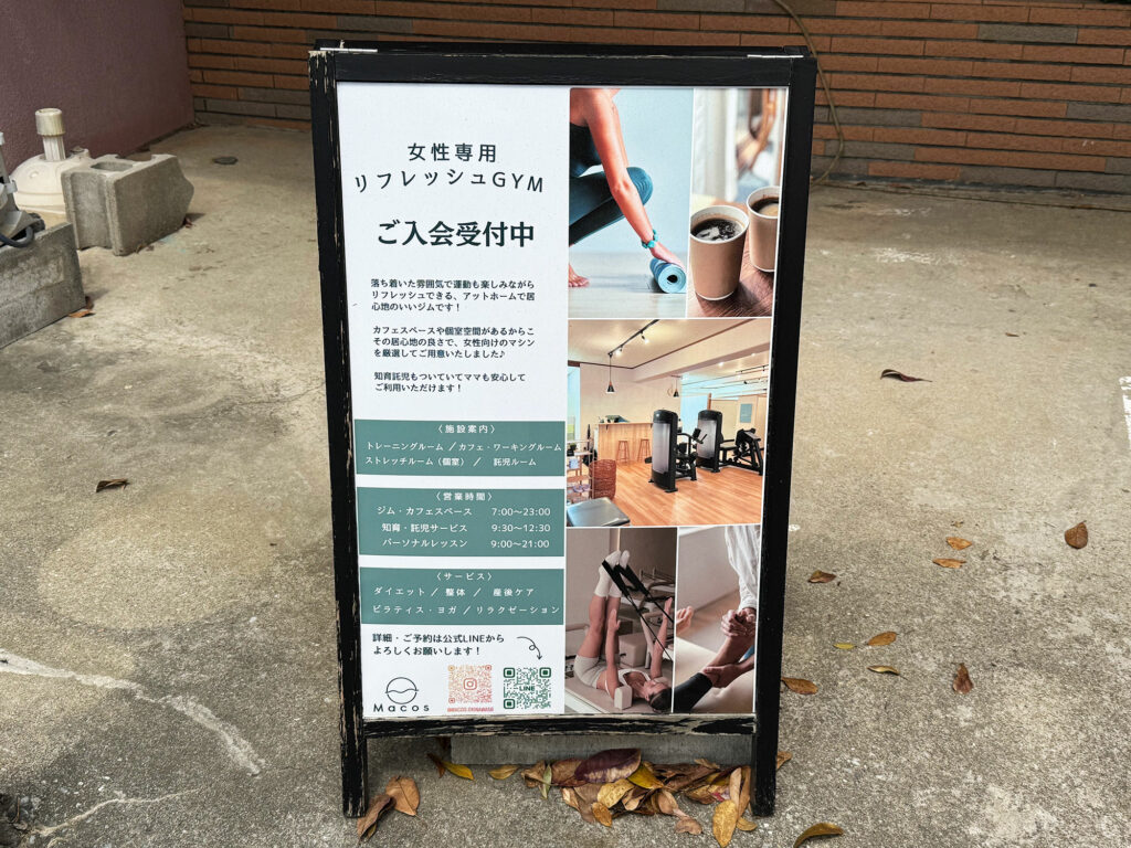 パーソナルメニューも。女性専用のリフレッシュジム『Macos（マコス） 小禄店』｜那覇市田原