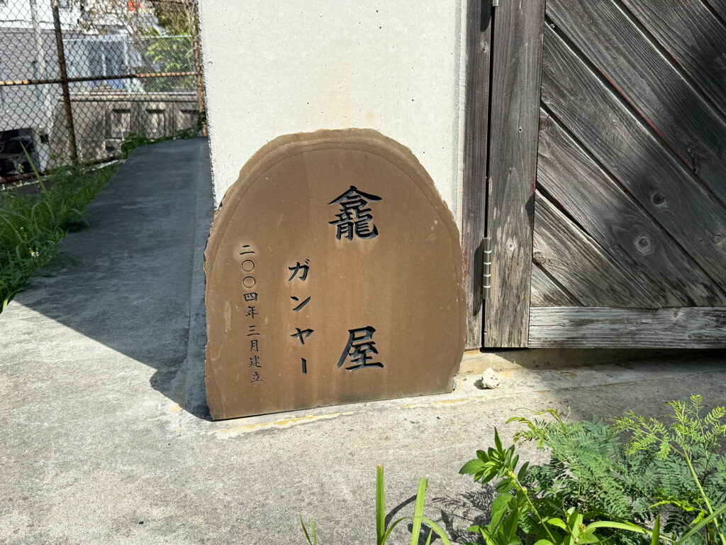 字小禄自治会館に残る『龕（ガン）と龕屋（ガンヤー）』｜那覇市小禄