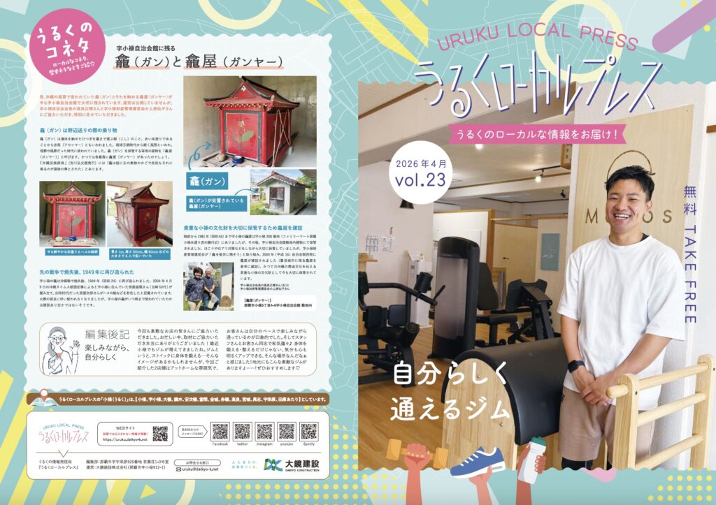 うるくローカルプレス バックナンバー - うるくローカルプレス｜うるく