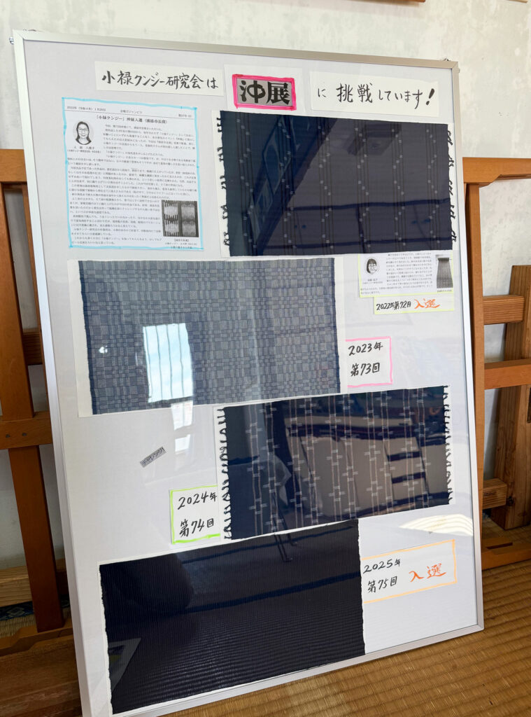 「藍染」も終盤＆今年も沖展入選！【小禄クンジー研究会だより no.2】｜那覇市字小禄