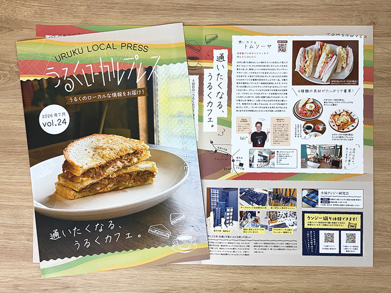 うるくローカルプレス_vol.24_かよいたくなる、うるくカフェ_小禄のカフェ特集