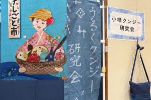 『手しごと市』に出典しました！【小禄クンジー研究会だより no.3】｜那覇市字小禄