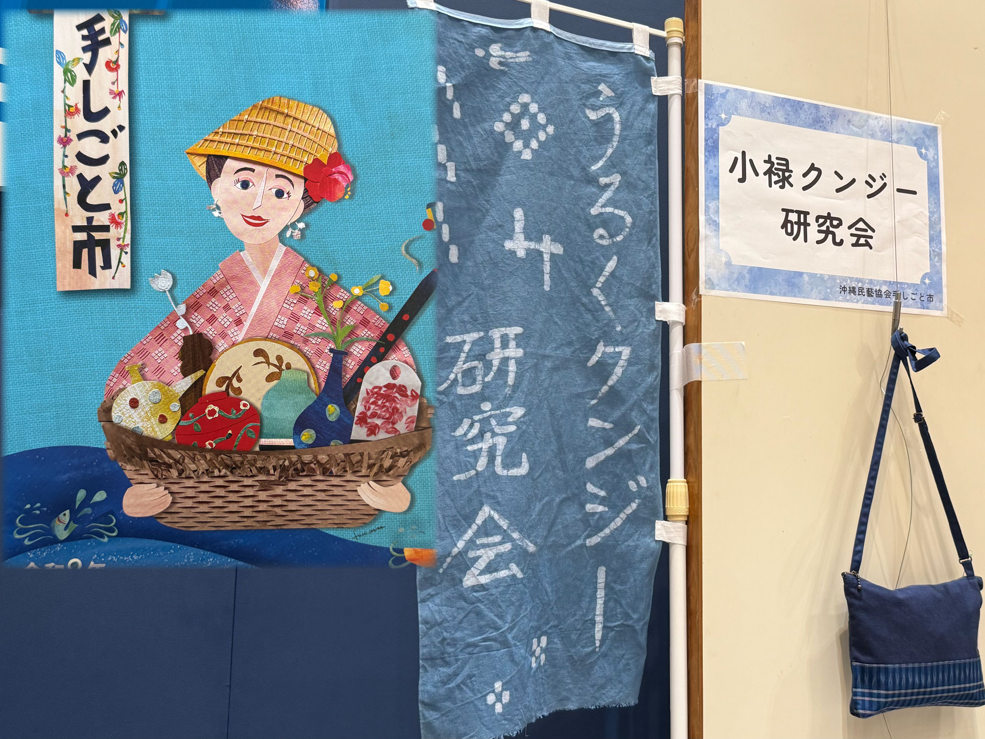 『手しごと市』に出典しました！【小禄クンジー研究会だより no.3】｜那覇市字小禄