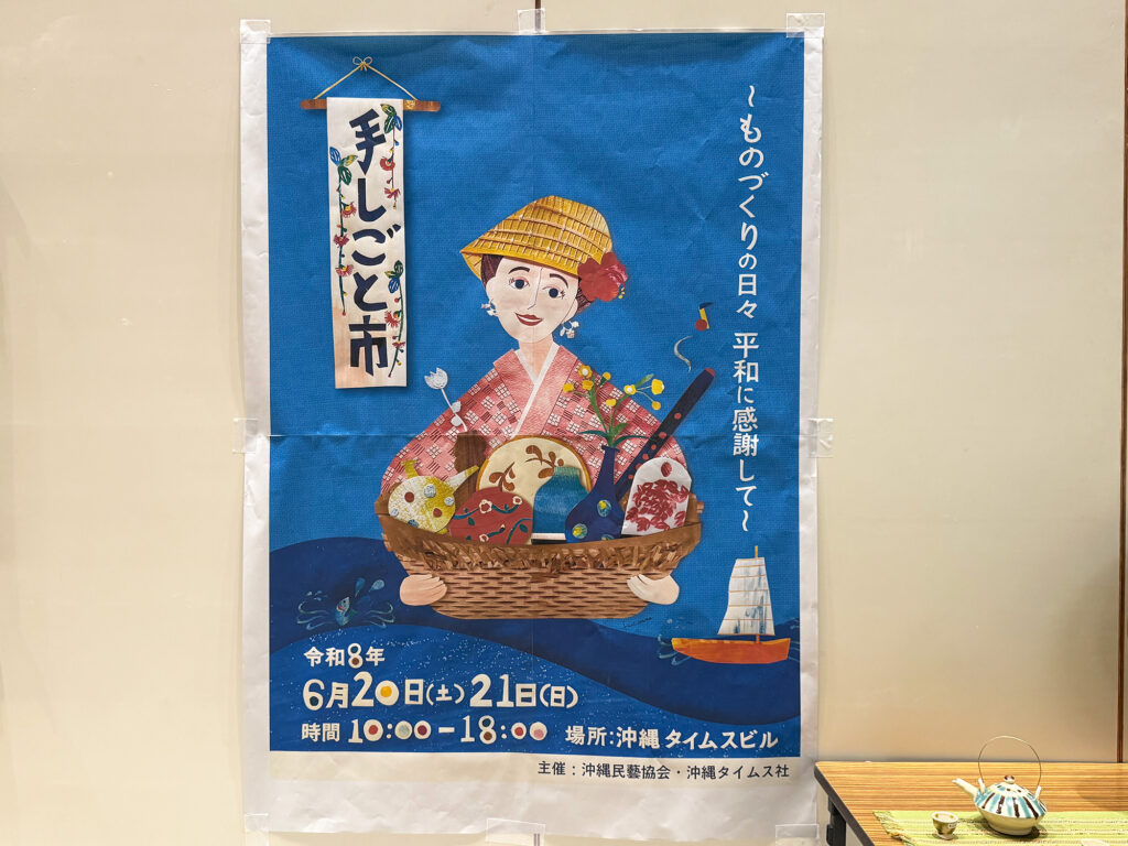 『手しごと市』に出典しました!【小禄クンジー研究会だより no.3】|那覇市字小禄