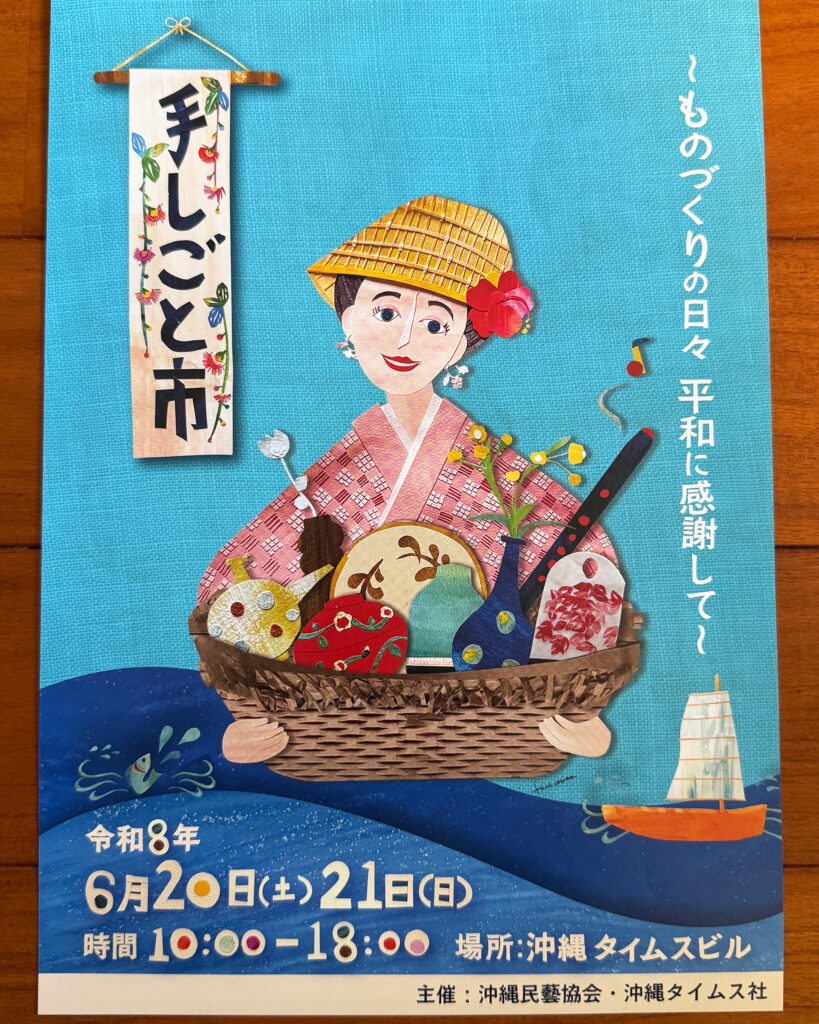 『手しごと市』に出典しました!【小禄クンジー研究会だより no.3】|那覇市字小禄