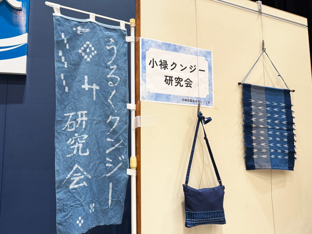 『手しごと市』に出典しました!【小禄クンジー研究会だより no.3】|那覇市字小禄